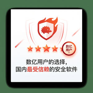 火绒品牌 - 火绒安全软件内存占用优化指南